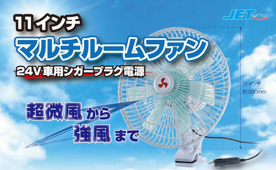 夏の車内を快適に過ごす!トラック用車載ルームファンがオススメです。