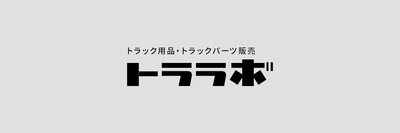 2022/2023 年末年始休業のお知らせ トララボ