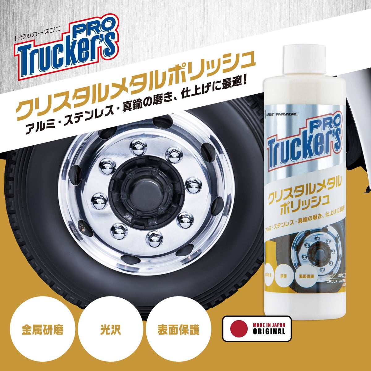 クリスタルメタルポリッシュ 300ml 592018 ジェットイノウエ