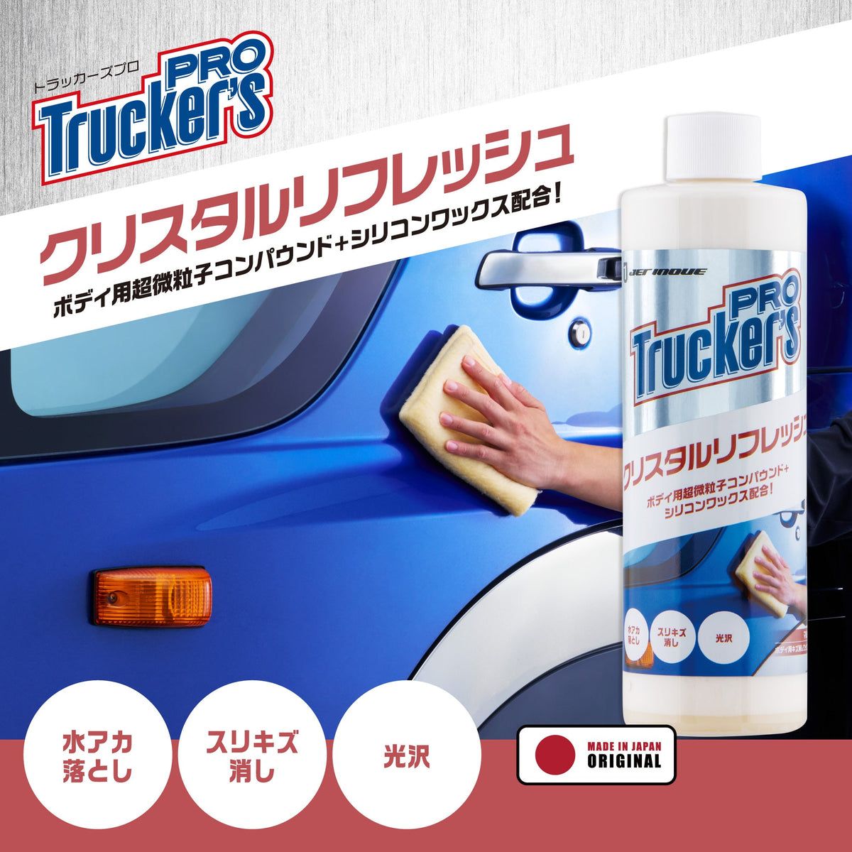 クリスタルリフレッシュ 593021 ジェットイノウエ – トララボ