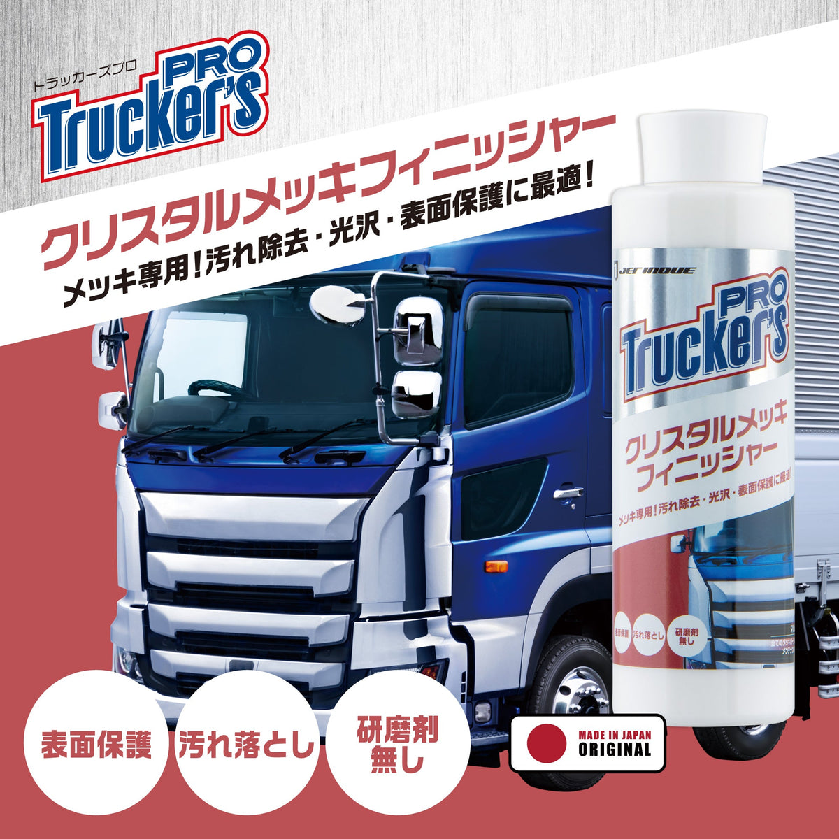 クリスタルメッキフィニッシャー 593022 ジェットイノウエ – トララボ