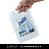 ジェットイノウエ(JET INOUE) サビトルNEOリミテッド  2kg