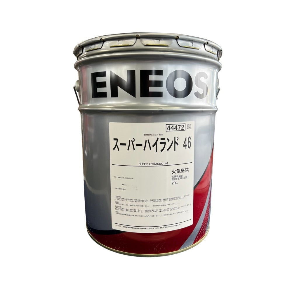 ENEOS エネオス スーパーハイランド 46 高級耐摩耗性油圧作動油 20L