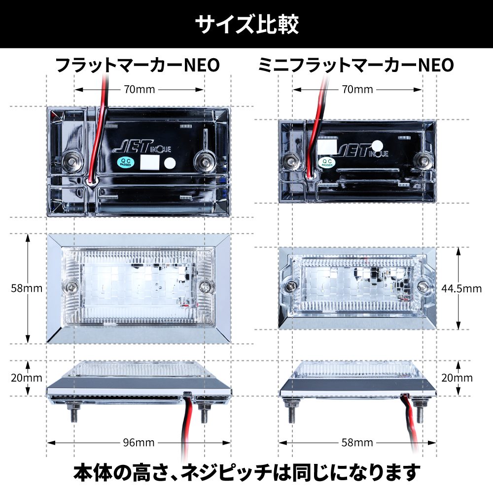 ハイパワーフラットマーカーランプNEO クリアレンズ ジェット