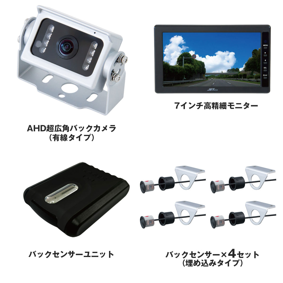 AHD超広角バックカメラ & 7インチ高精細モニター＆センサー付 