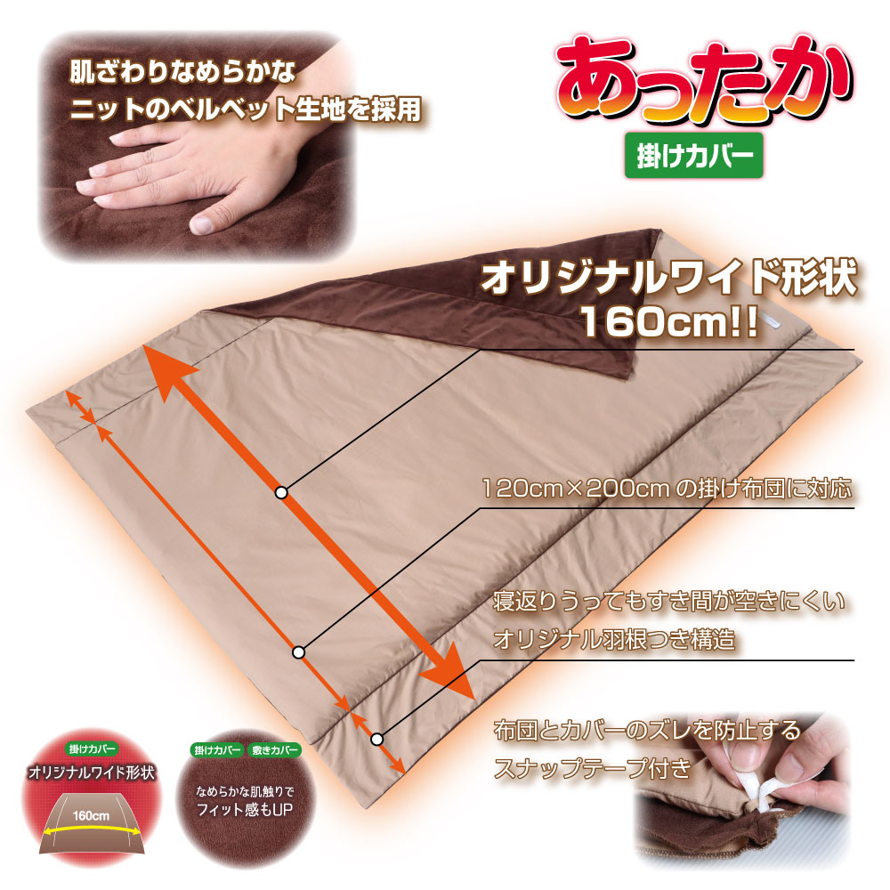 カミオンスリーパー あったか「掛けカバー＆敷きカバー」セット （ドラ 