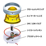 ジェットイノウエ(JET INOUE) バスマーカーランプ A-1型 クロームメッキリング