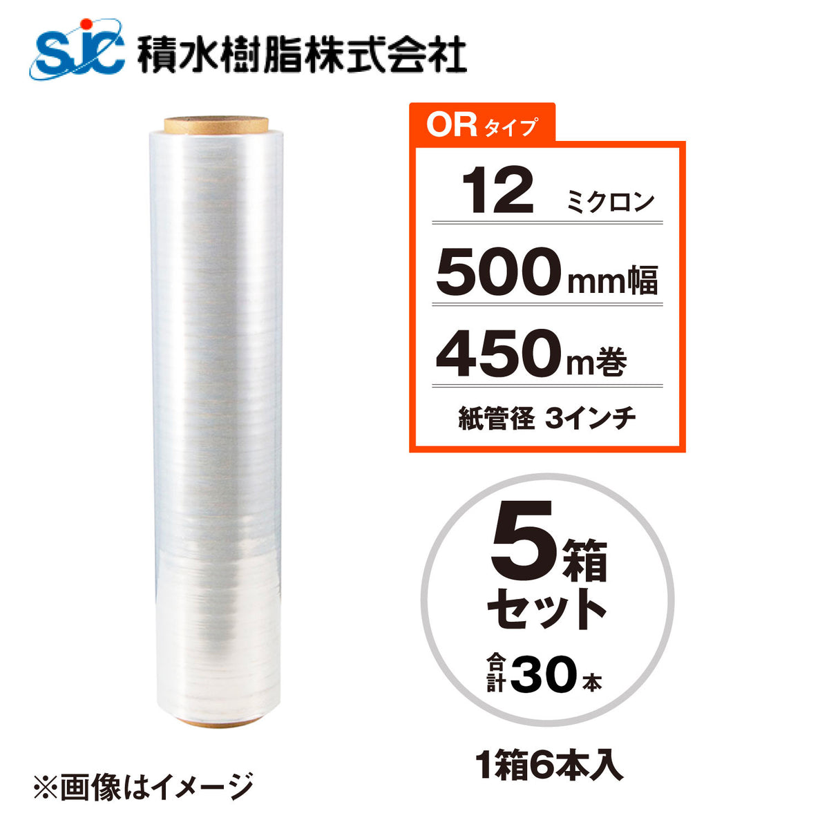 【5箱30本セット】積水樹脂 ストレッチフィルム 500mm幅 長さ450m 12ミクロン