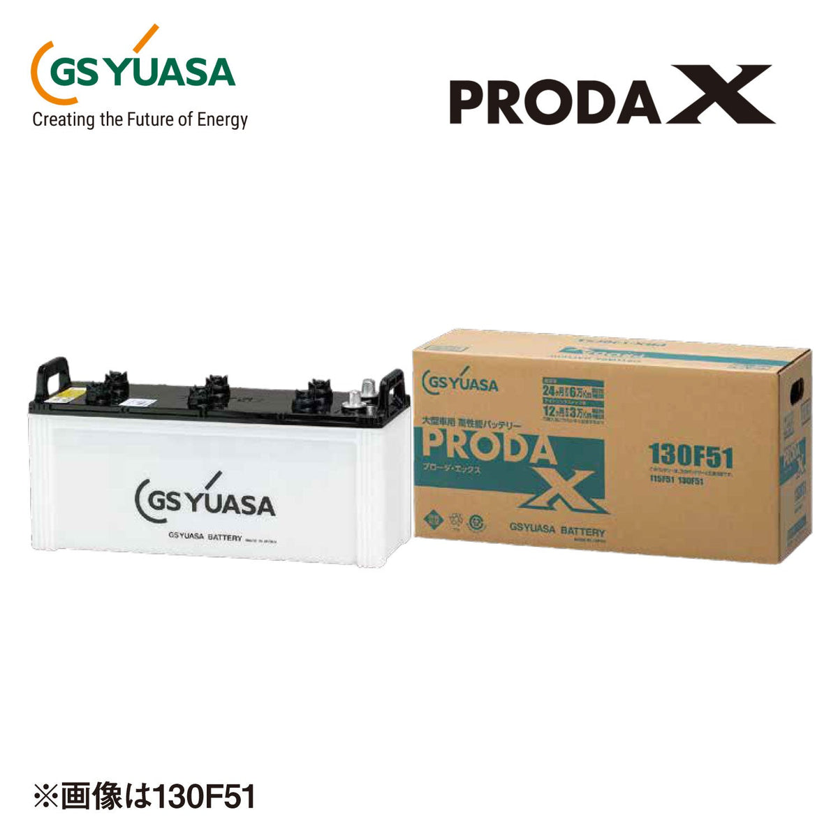 GSユアサ 大型車用バッテリー プローダX 130E41L – トララボ