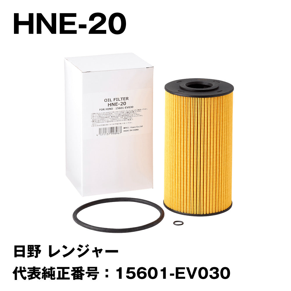 フェスコ（FESCO) 大型車用オイルフィルター HNE-20 日野 レンジャー 代表純正番号：15601-EV030 – トララボ