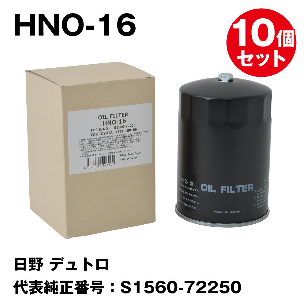 【通販大人気】デュトロ XZU334M オイルフィルター [HNO-16-10] 10個セット フェスコ オイルエレメント オイルフィルター