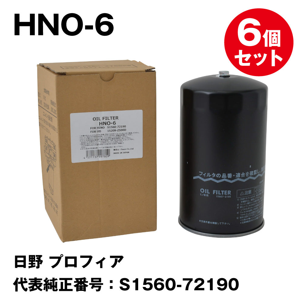 PMC オイルフィルター ヒノ セレガ oil filter - パーツ