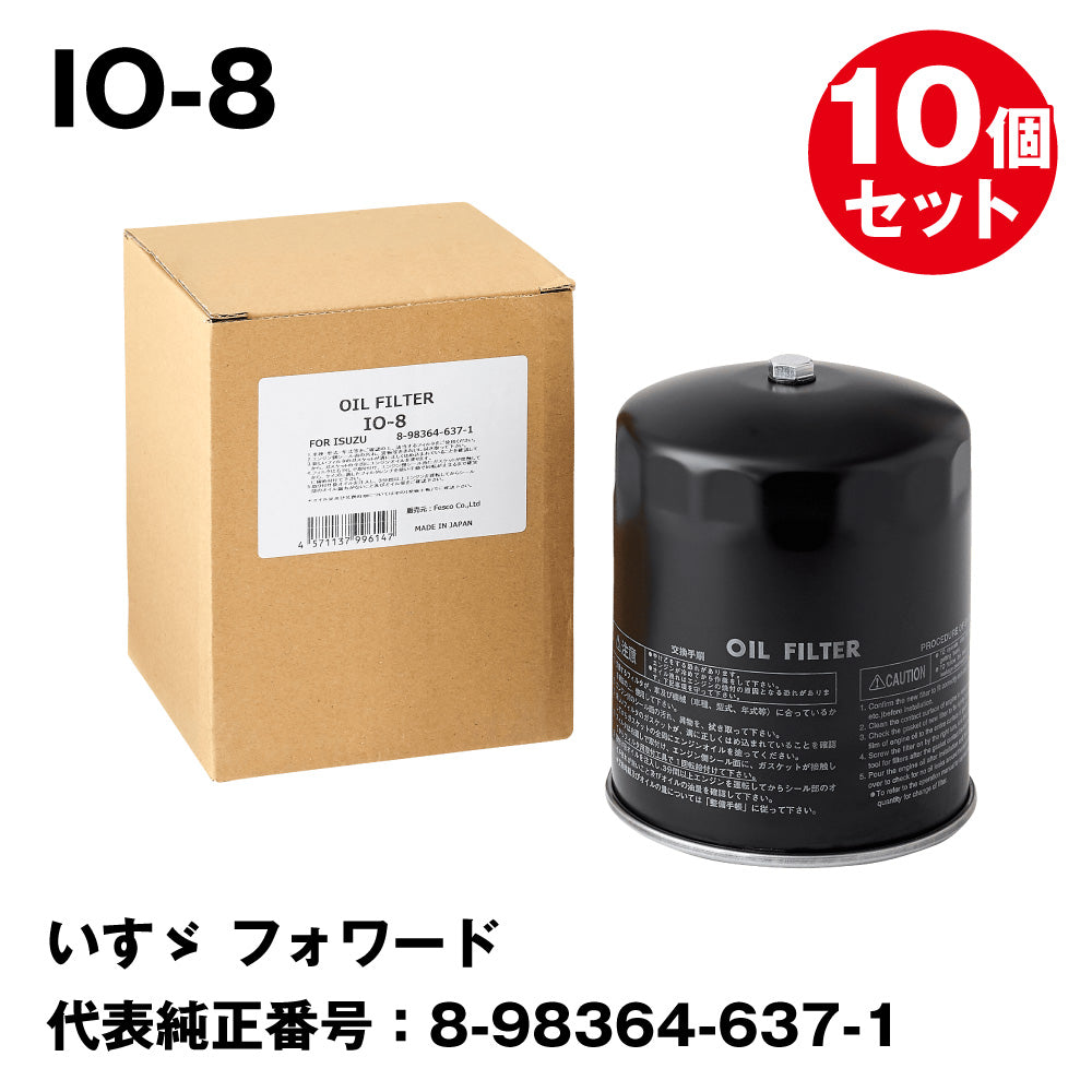 フェスコ（FESCO) 大型車用オイルフィルター IO-8 いすゞ フォワード 代表純正番号：8-98364-637-1