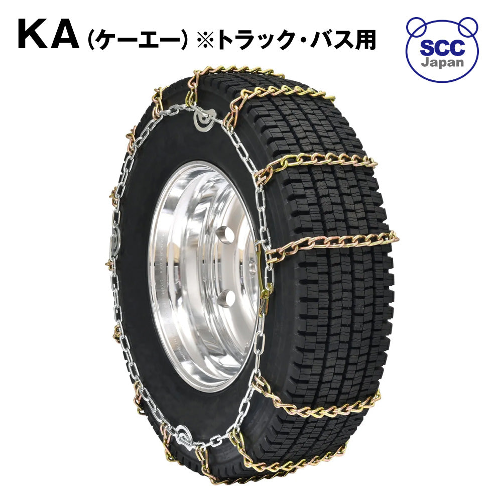 SCC JAPAN タイヤチェーン カム付合金鋼チェーン（KA）トラック・バス用