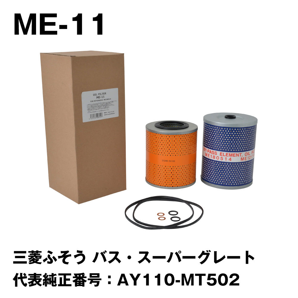 PMC ふそう グレートFY KL-FY54J(MC) 6M70-T[DE] - 00.3～05.9用 PMCオイルエレメント: PO-3512