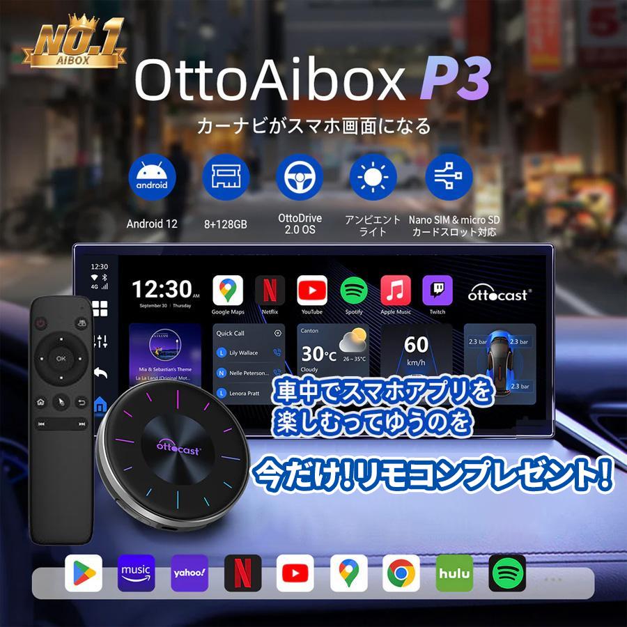 オットキャスト P3 OTTOCAST ◇ オットキャストP3 ◆ OttoAibox P3 CarPlay AI Box AIBOX AI BOX リモコン付属