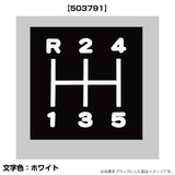 ジェットイノウエ(JET INOUE)　切リ文字シフトパターンステッカー R24-5 プロフィア/キャンター