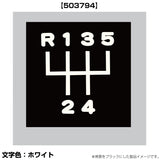 ジェットイノウエ(JET INOUE)　切リ文字シフトパターンステッカー R135-4 07エルフ