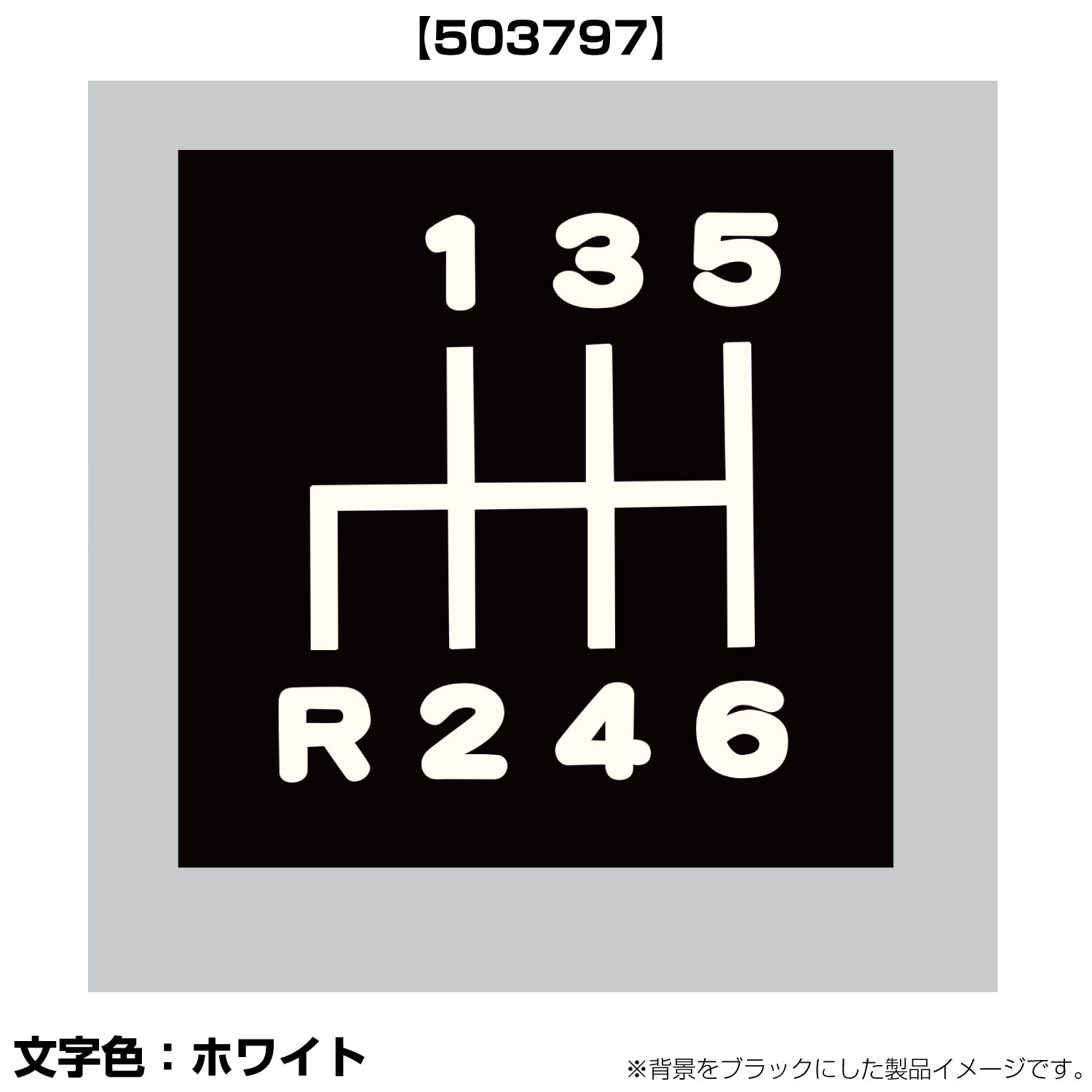 ジェットイノウエ(JET INOUE)　切リ文字シフトパターンステッカー 135-6 レンジャープロ