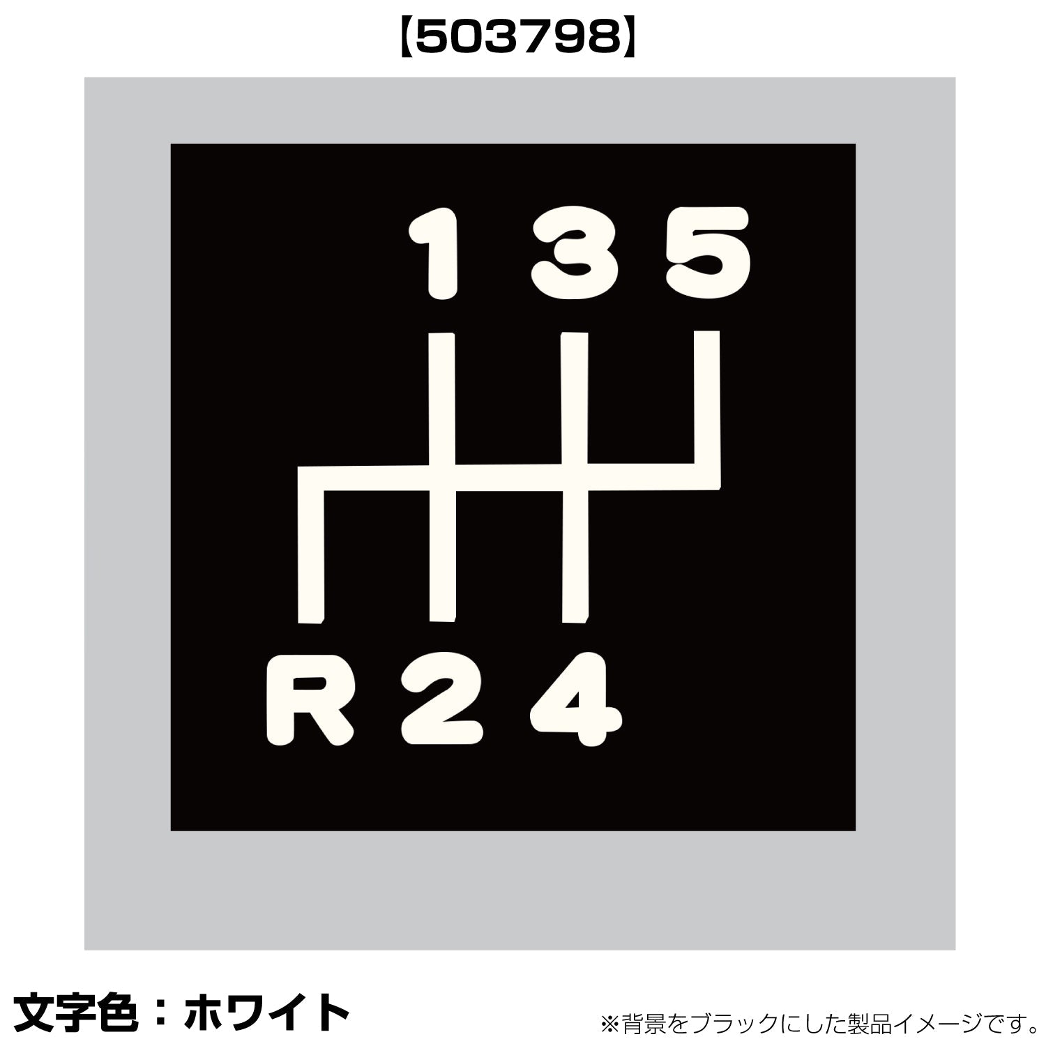 ジェットイノウエ(JET INOUE)　切リ文字シフトパターンステッカー 135-4 ブルーテックキャンター