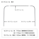 ジェットイノウエ(JET INOUE)　ラウンドカーテンレール ’20キャンター/ブルーテックキャンター