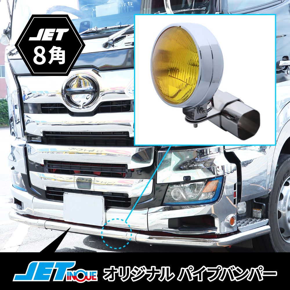 ジェットイノウエ(JET INOUE)　8角パイプバンパー用フォグブラケット