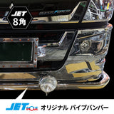 ジェットイノウエ(JET INOUE)　8角パイプバンパー用フォグブラケット