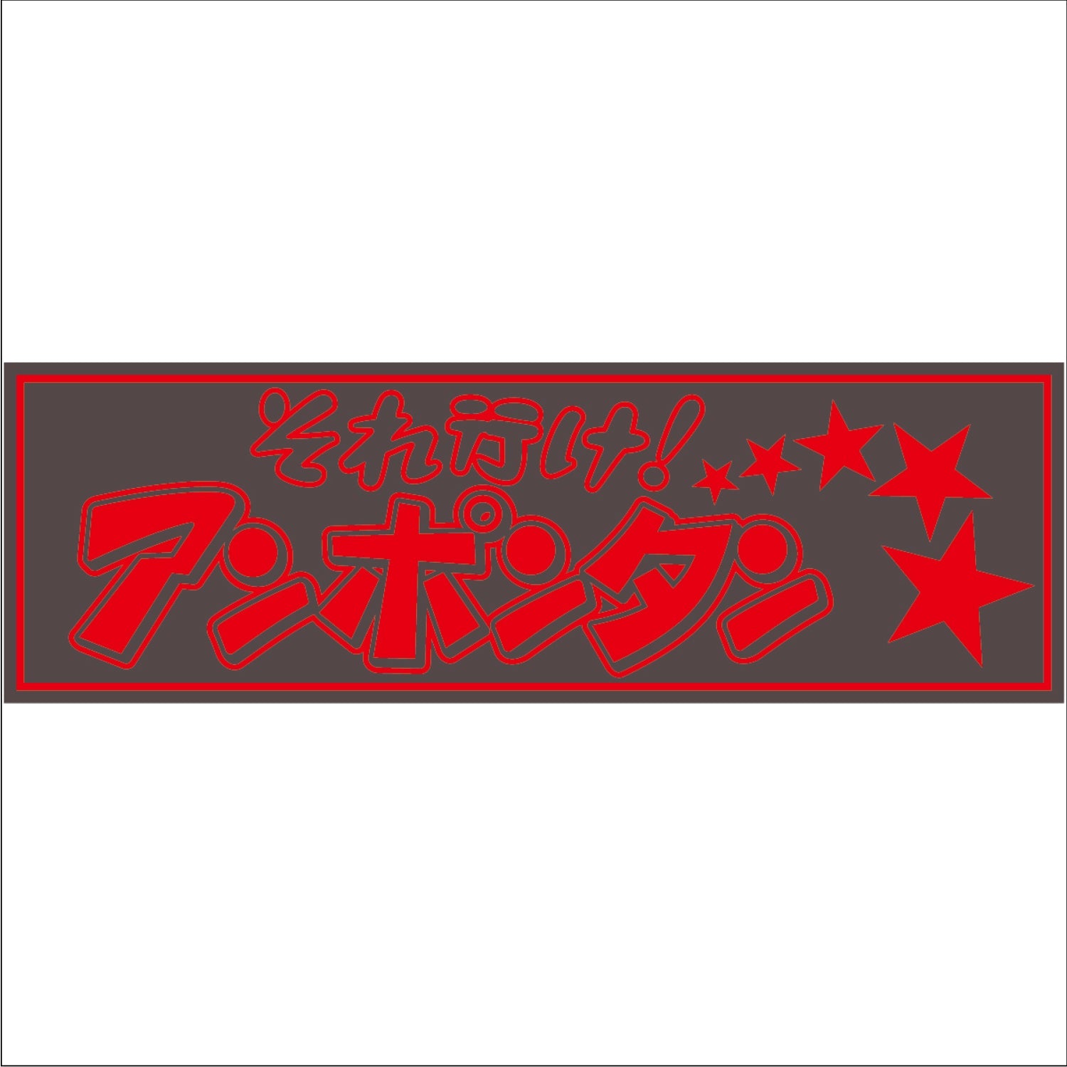 ジェットイノウエ(JET INOUE)　面白サインプレート