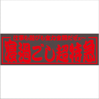 ジェットイノウエ(JET INOUE)　面白サインプレート