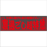 ジェットイノウエ(JET INOUE)　面白サインプレート