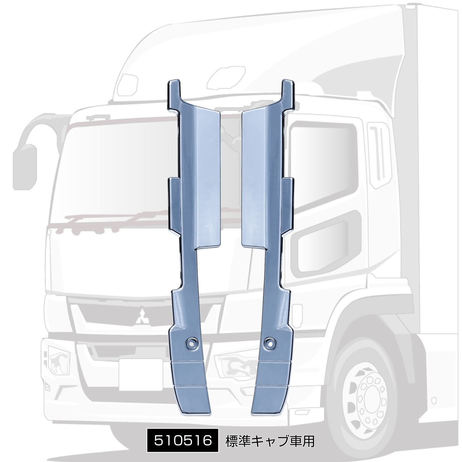 ジェットイノウエ(JET INOUE)　ふそう大型'17スーパーグレート バンパーエプロン付き車用バンパーエンドカバー