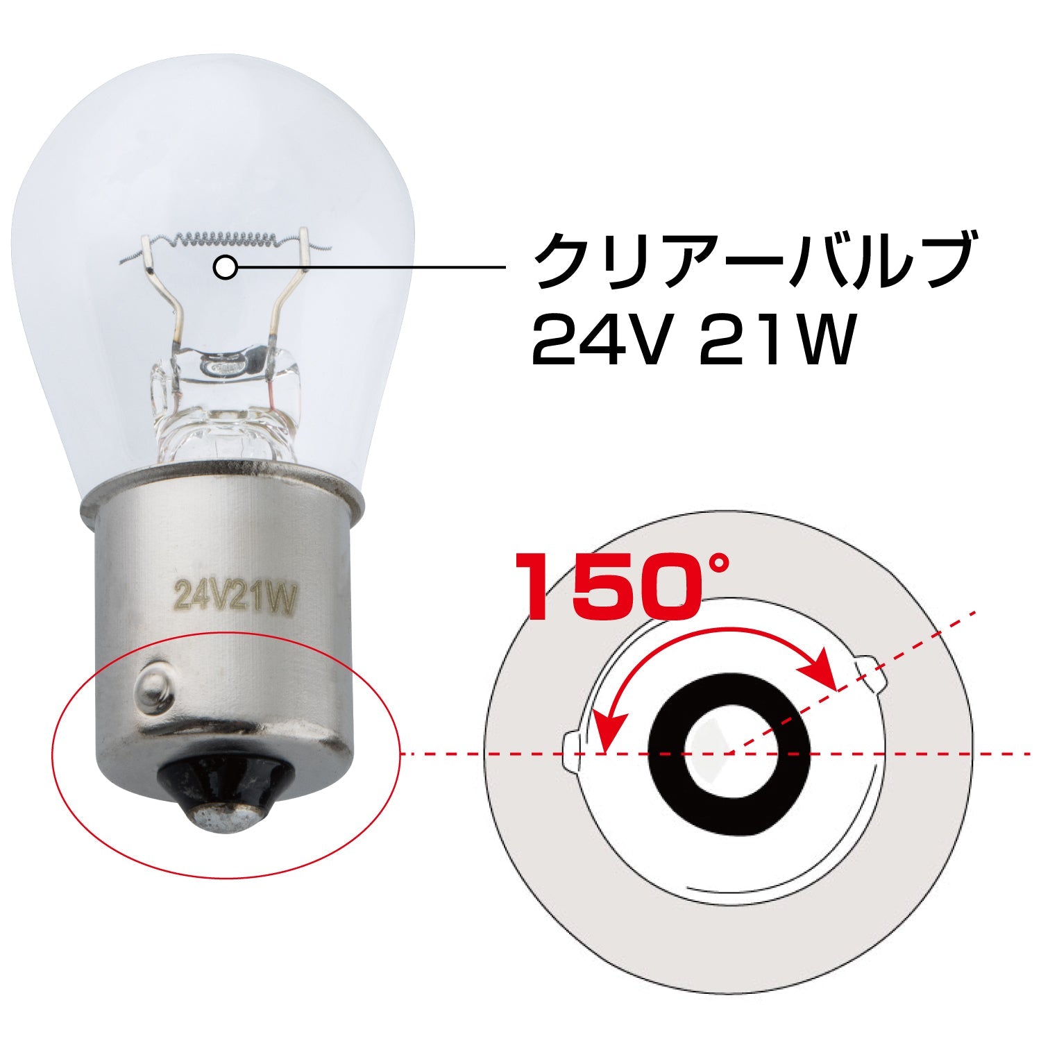 ジェットイノウエ(JET INOUE)　BAU15S S25 24V21W ピン違いバルブ クリアー