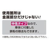 ジェットイノウエ(JET INOUE)　クリスタルメタルウォッシュ