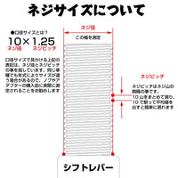 ジェットイノウエ(JET INOUE)　ビーズ入りシフトノブ200L 3AD付