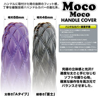ジェットイノウエ(JET INOUE)　モコモコダブルステッチハンドルカバー 富士 COMBI調