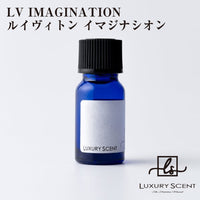 LV IMAGINATION ルイヴィトン イマジナシオン LUXURY SCENT ラグジュアリーセント アロマオイル 10ml Aroma Oil 有名ブランドの香り オードトワレ 香水