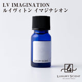 LV IMAGINATION ルイヴィトン イマジナシオン LUXURY SCENT ラグジュアリーセント アロマオイル 10ml Aroma Oil 有名ブランドの香り オードトワレ 香水