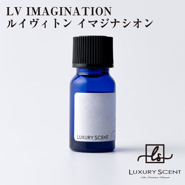 LV IMAGINATION ルイヴィトン イマジナシオン LUXURY SCENT ラグジュアリーセント アロマオイル 10ml Aroma Oil 有名ブランドの香り オードトワレ 香水
