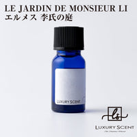 LE JARDIN DE MONSIEUR LI エルメス 李氏の庭 LUXURY SCENT ラグジュアリーセント アロマオイル 10ml Aroma Oil 有名ブランドの香り オードトワレ 香水