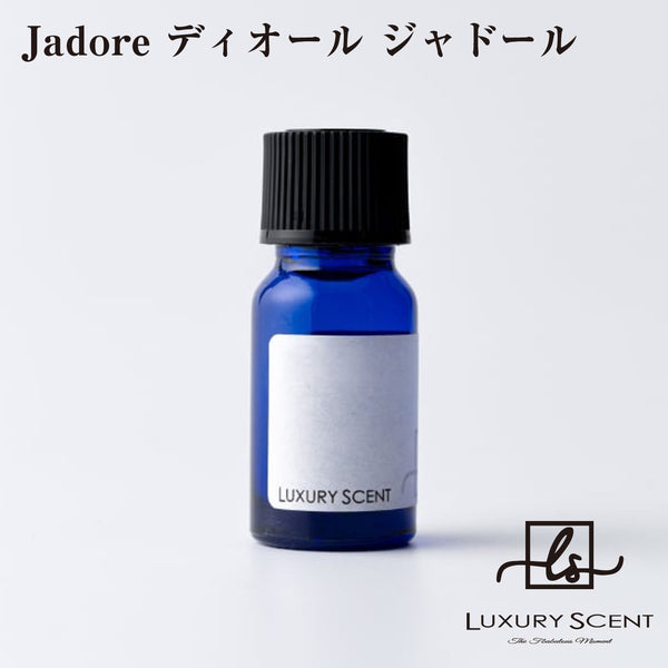 Jadore ディオール ジャドール LUXURY SCENT ラグジュアリーセント アロマオイル 10ml Aroma Oil 有名ブランドの香り オードトワレ 香水