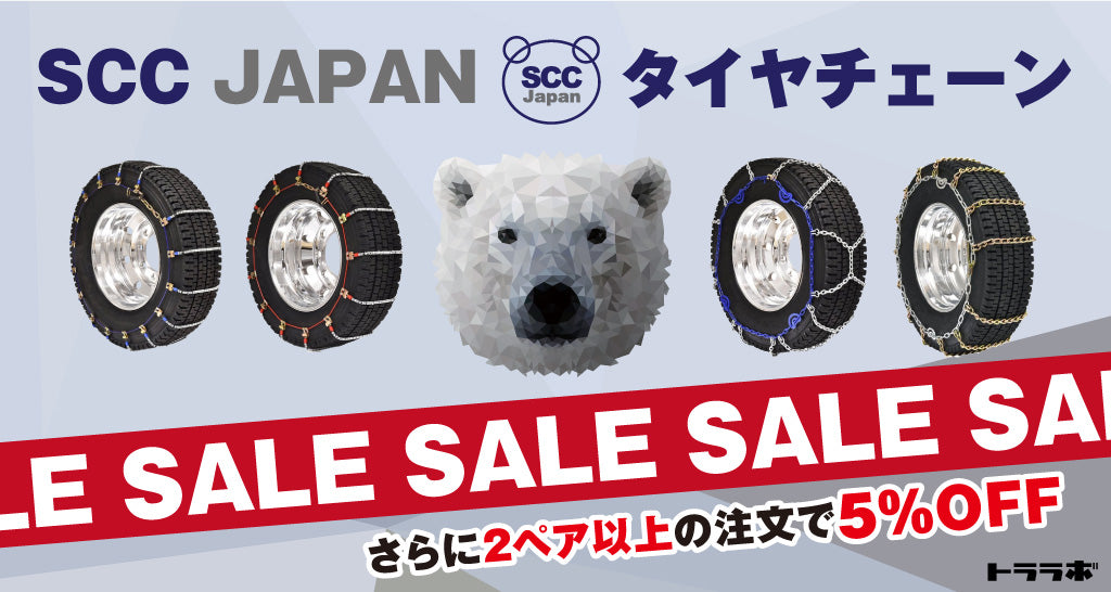 SCC JAPAN タイヤチェーン 2022SALE