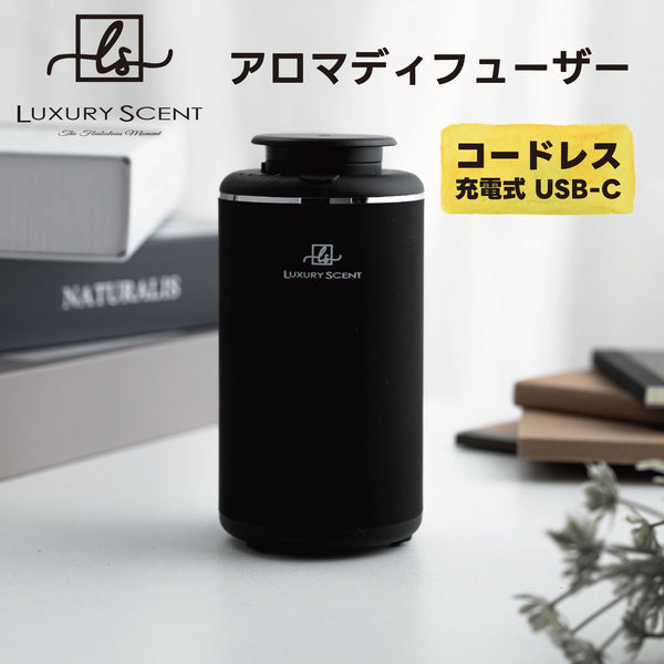 LUXURY SCENT アロマディフューザー Aroma diffuser ラグジュアリーセント 充電式 コードレスタイプ