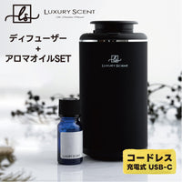 Wynn  ウィン LUXURY SCENT アロマディフューザー + アロマオイルSET ラグジュアリーセント 充電式 コードレス 水なし ネブライザー式 USB タイプC