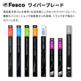 フェスコ（FESCO) グラファイトワイパー GWシリーズ（Uフック）お得な10本セット