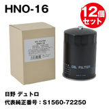 フェスコ（FESCO) 大型車用オイルフィルター HNO-16 日野 デュトロ 代表純正番号：S1560-72250