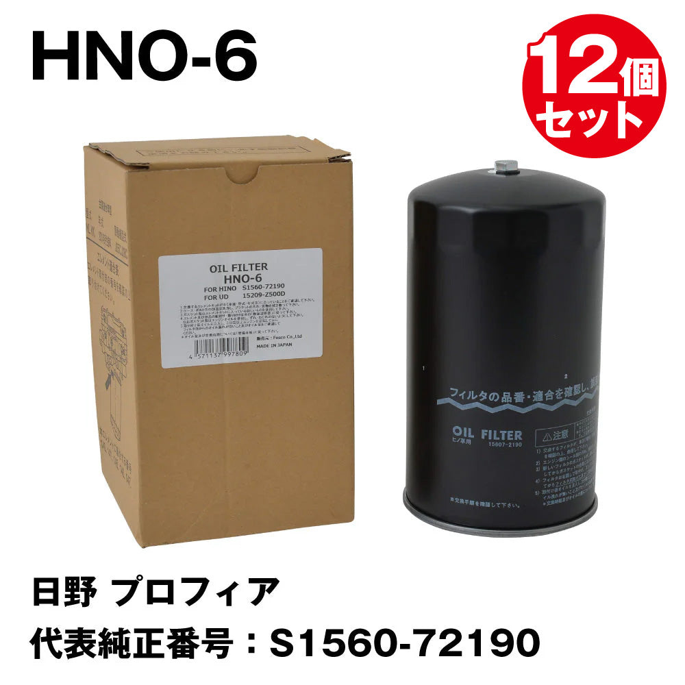 HINO オイルフィルター S1560-72200 4個セット S1560)オイルエレメント 日野自動車 ヒノ純正品番先頭S1 【通販