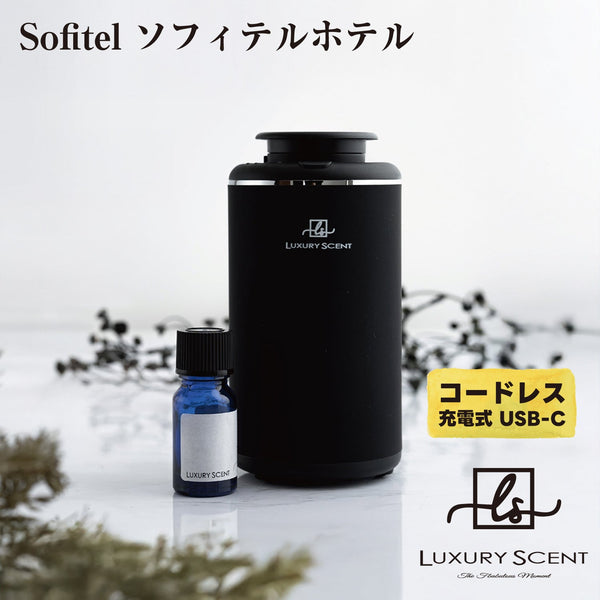 Sofitel ソフィテルホテル LUXURY SCENT アロマディフューザー + アロマオイルSET ラグジュアリーセント 充電式 コードレス 水なし ネブライザー式 USB タイプC