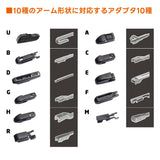 輸入車用ワイパーブレード車種別セット