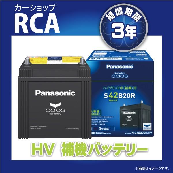 パナソニック カオス CAOS VRLA N-S65D26R/HV ハイブリット車 補機用バッテリー