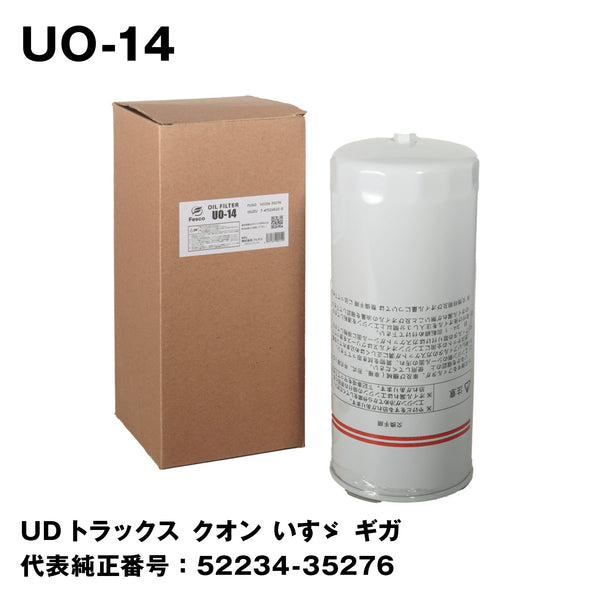 フェスコ（FESCO) 大型車用オイルフィルター UO-14 UDトラックス クオン いすゞ ギガ 代表純正番号：52234-35276